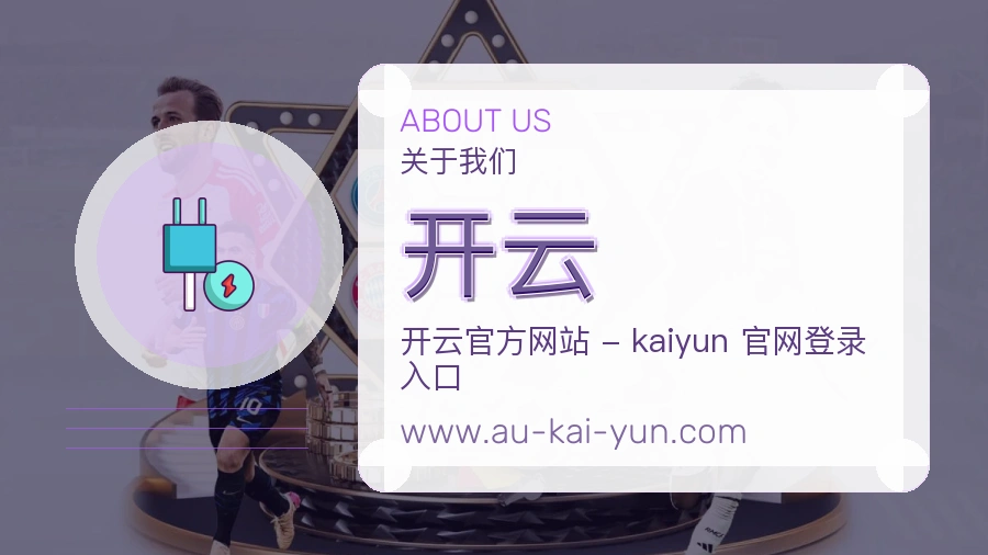 关于 开云